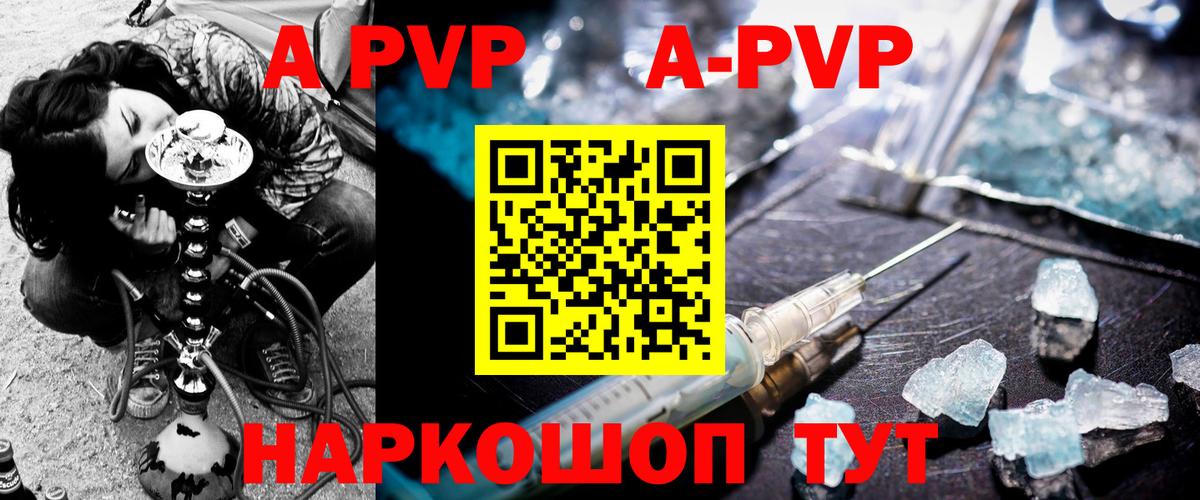 A-PVP Соль  A PVP Соль  Вход с VPN  A PVP кристаллы  Alfa_PVP  купить наркотик  Отрадное 