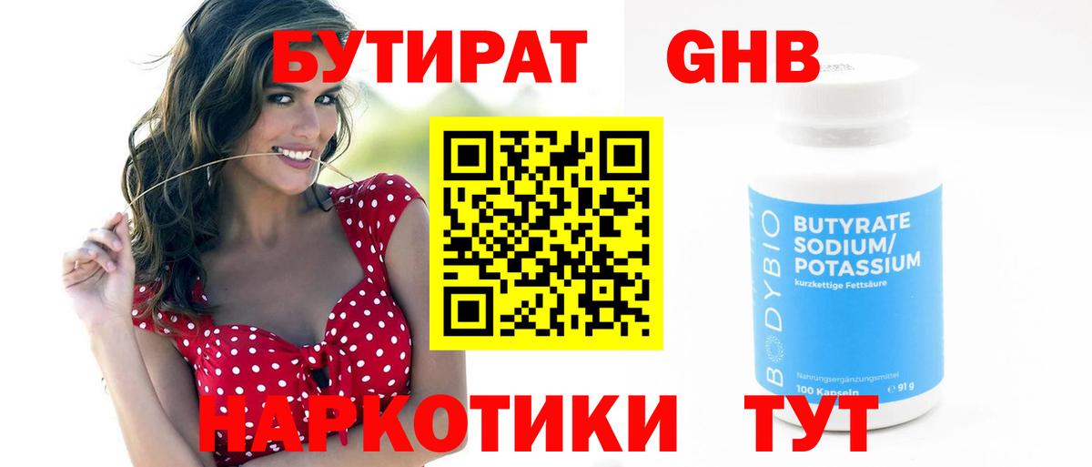 Отрадное  БУТИРАТ GHB  Вход с VPN 
