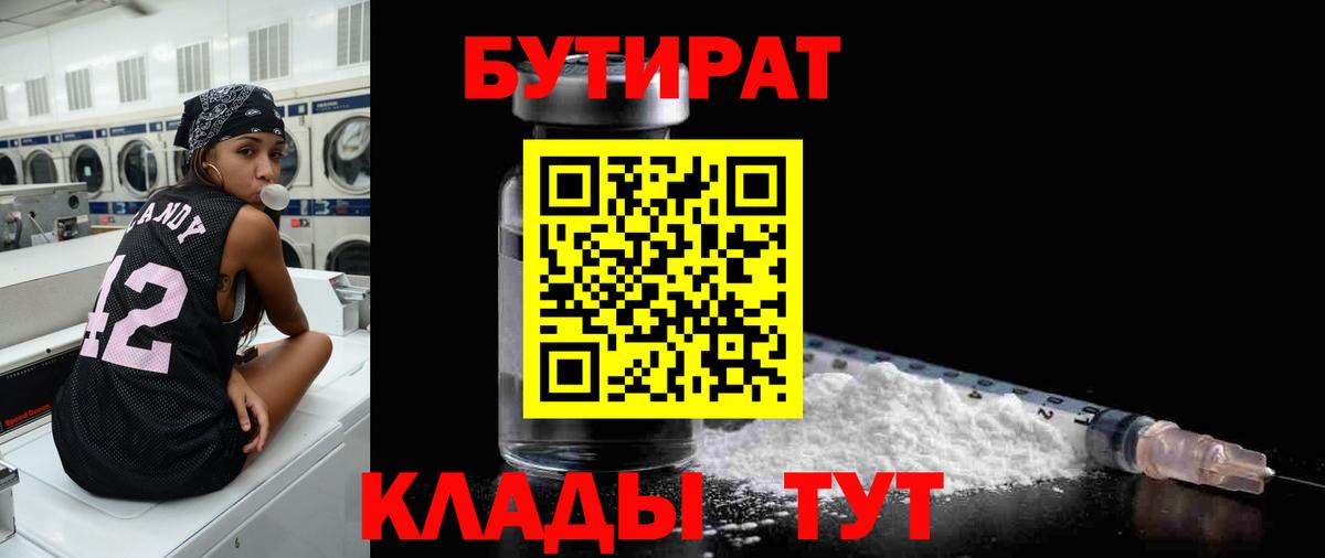 БУТИРАТ BDO  Отрадное 