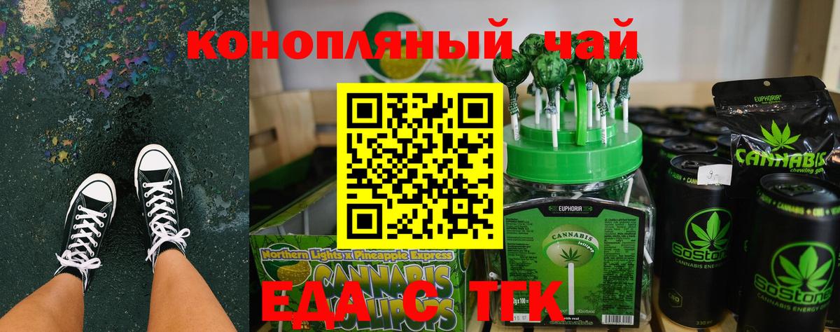 Еда ТГК марихуана  Отрадное 