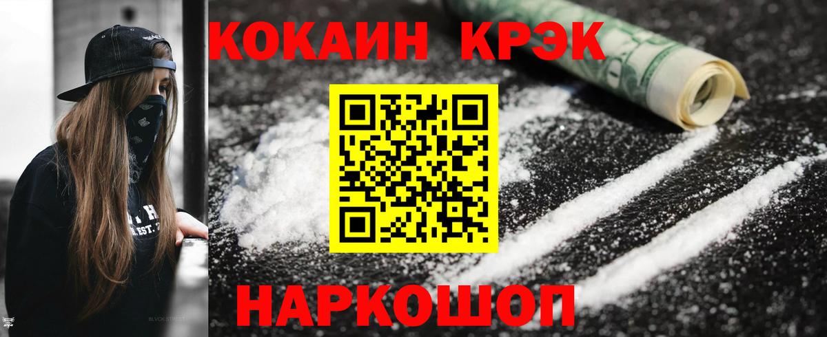 Кокаин  Кокаин Fish Scale  Вход с VPN  Отрадное 