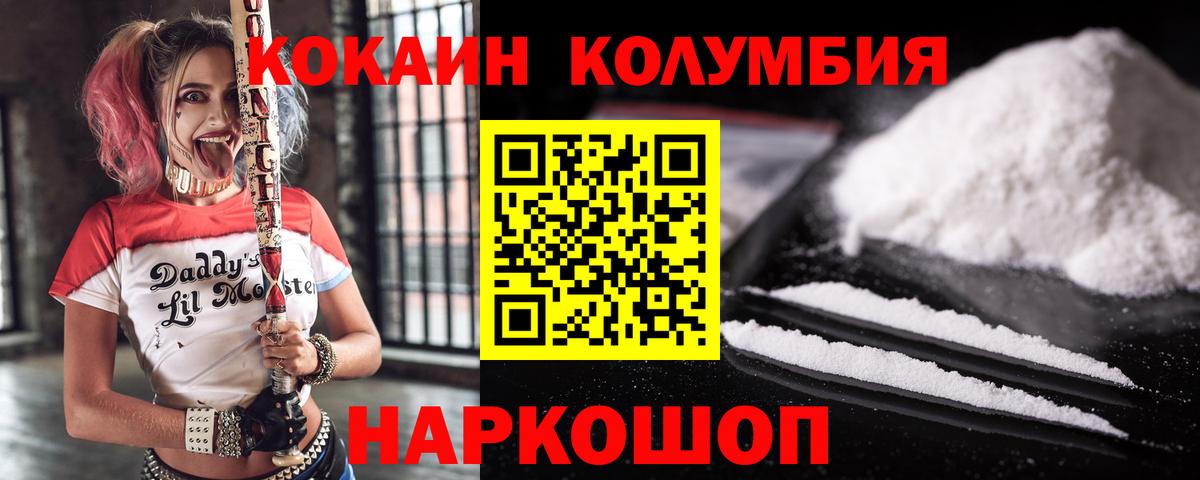 Кокаин  Отрадное  Кокаин Колумбийский 