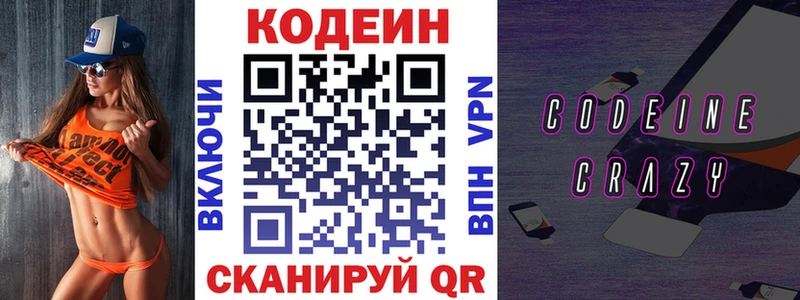 Codein Purple Drank  Отрадное 