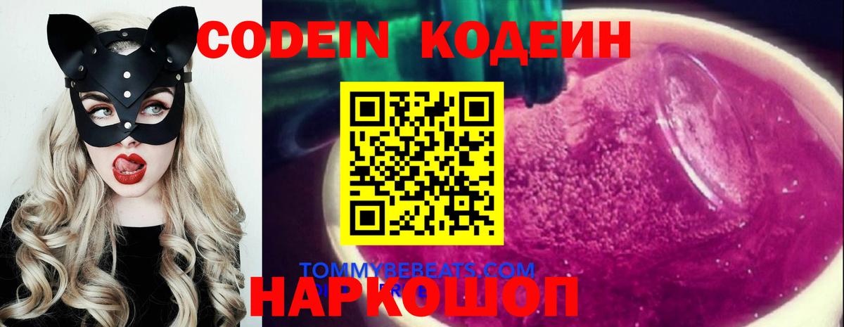 Кодеин напиток Lean (лин)  Вход с VPN  Кодеин Purple Drank  Отрадное 