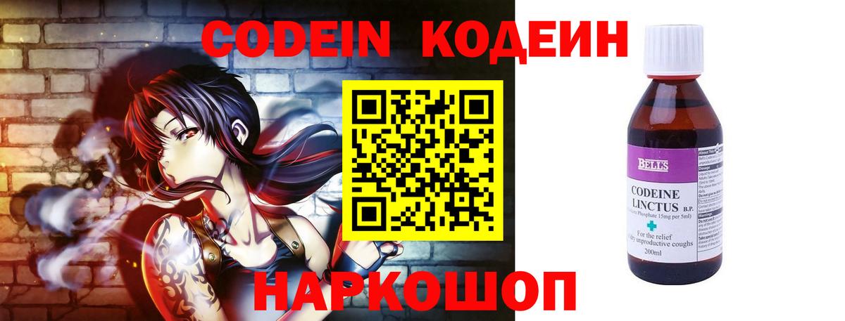 Кодеиновый сироп Lean Purple Drank  Кодеиновый сироп Lean Purple Drank  Отрадное 