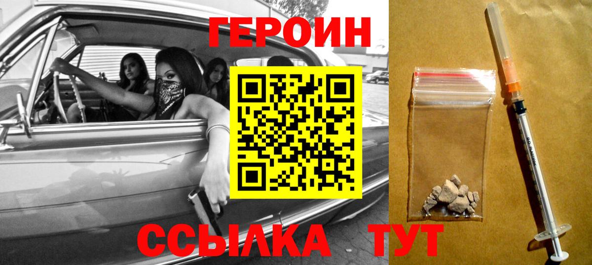 Героин афганец Отрадное