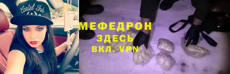 МЕФ mephedrone  Отрадное 