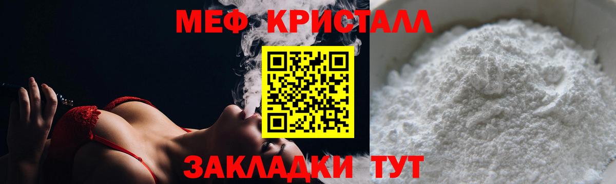 Мефедрон мука Отрадное