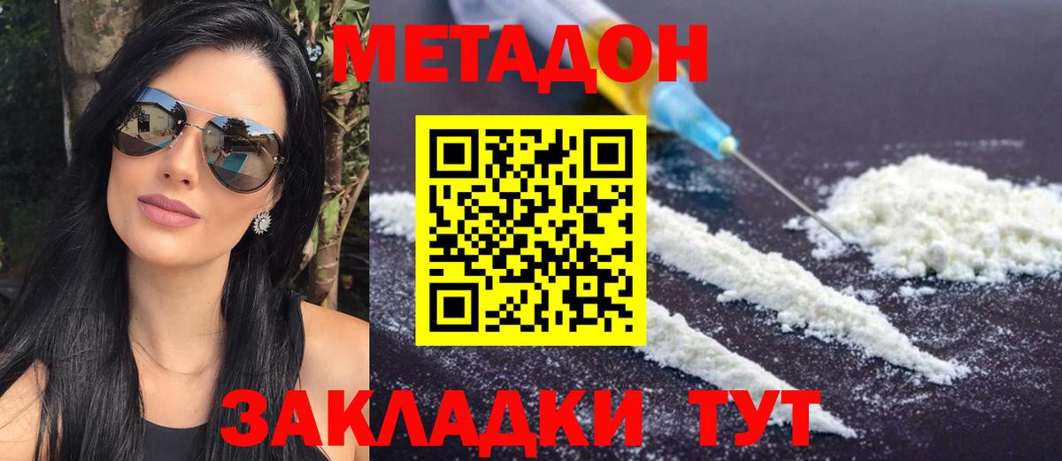 МЕТАДОН VHQ  Вход с VPN  Метадон methadone  Отрадное 