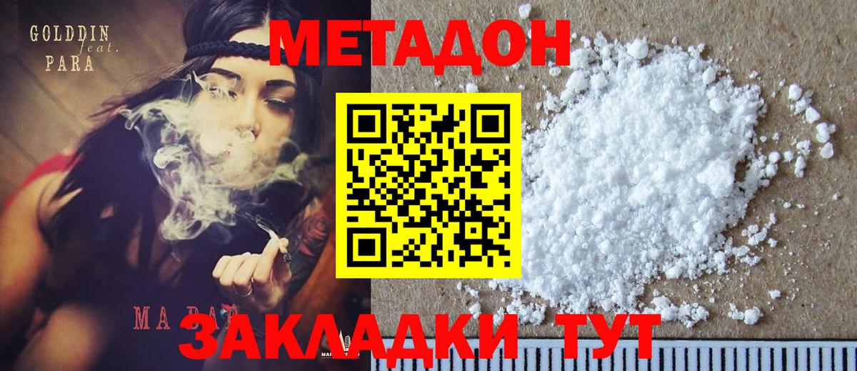 Метадон VHQ Отрадное