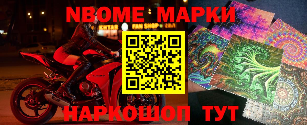 Марки NBOMe 1,8мг  закладки  Отрадное 